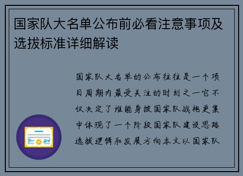 国家队大名单公布前必看注意事项及选拔标准详细解读