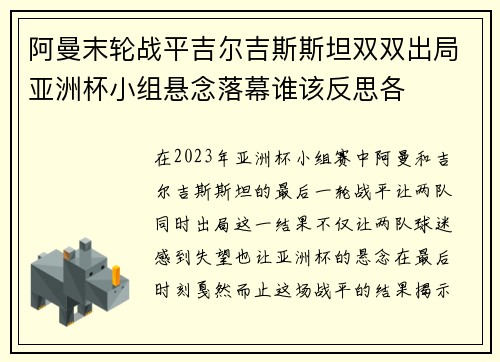 阿曼末轮战平吉尔吉斯斯坦双双出局亚洲杯小组悬念落幕谁该反思各