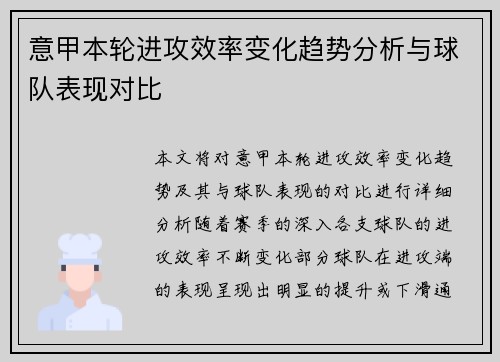 意甲本轮进攻效率变化趋势分析与球队表现对比