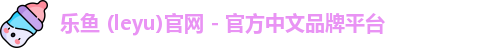 乐鱼